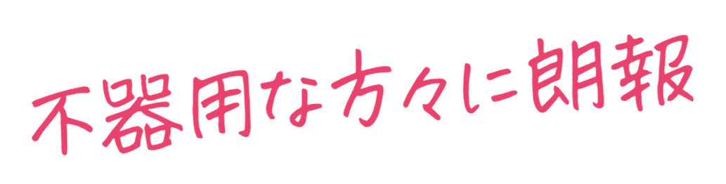 今月は50万円オーバー